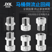 4-point copper joint toilet water inlet anti-toilet cleaning liquid backflow water pipe water heater one-way check valve check valve