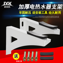 Electric water heater bracket hollow wall special installation support frame load-bearing bracket protection frame adhesive hook thickened tripod