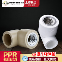 Joint plastic PPR water pipe inner wire elbow 20 25 32 4 points 6 points 1 inch female thread elbow hot melt water pipe fittings