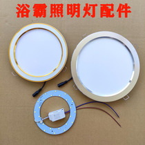 Yuba middle round light 8 inch LED tube integrated ceiling four lights two lights carbon brazed light ring bathroom lighting accessories