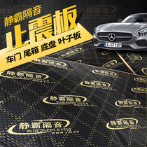 Car sound insulation cotton four-door sound insulation shock plate sound-absorbing cotton whole car sound insulation fender three-in-one self-adhesive noise reduction modification