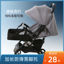 Baby stroller foot rest delay extended foot pedal baby umbrella car childrens pocket accessories fence General purpose