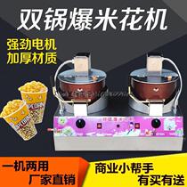 Popcorn machine commercial stall fancy cotton candy machine old-fashioned new automatic small gas small cream