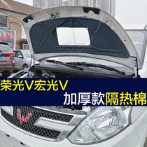 Wuling Rongguang v sound insulation cotton New Hongguang v Hongguang S engine sound insulation cotton machine cover hood insulation cotton