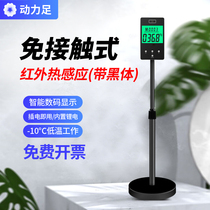 Power foot infrared thermometer vertical high precision automatic face recognition long-distance voice temperature measurement all-in-one machine
