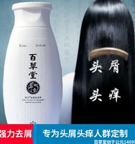 Baicaotang anti-dandruff anti-itching shampoo Buster shampoo Female dandruff oil control man dandruff artifact