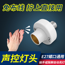 Voice - controlled lamp head E27 screw household smart building energy - saving bright - controlled lightseat switch on the corridor