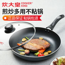 Great cooking Emperor pan non-stick frying pan pancake steak egg oil-free household induction cooker Universal gas stove