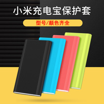 Xiaomi charging treasure protective sheath Xiaomi power protective sheath silicone New 10000 mAh 2 generation 3 generation Fast charge 20000 High fit 2c Wireless youthful version Super flash charge 30000 Mobile power supply 50