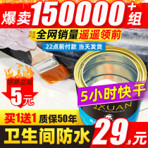  Transparent bathroom waterproof glue special glue leak-free brick bathroom toilet coating material leak-proof glue