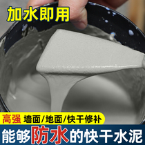 fang shui ni repairing cracks water leakage plugging trap King mortar dry waterproof quick-drying rapid hardening cement glue