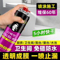  Bathroom smashing-free brick waterproof penetrant Bathroom toilet leak-proof waterproof leak-filling king spray transparent adhesive coating