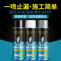 Roof waterproof leak repair spray spray self-spraying material plugging King polyurethane paint exterior wall roof waterproof glue