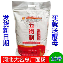 Wutuli flour 6 star super refined wheat flour 5kg10kg steamed buns Steamed buns dumplings