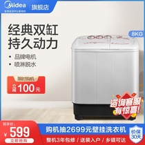 Midea 8 kg KG household double barrel double cylinder semi-automatic washing machine large capacity MP80-DS805