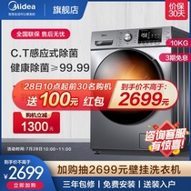 Midea 10 kg washing machine automatic household drum washing and drying machine MD100VT55DG-Y46B