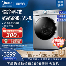 Midea 10kg automatic household washing machine drum washing and drying integrated fast clean smart home appliances MD100VT57