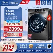 (Quick Clean) Midea 10 kg fully automatic washing machine household large-capacity smart investment mite removal frequency conversion drum 58
