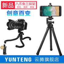Yunteng octopus tripod for Fuji platform mini90 mini70 SQ20 universal micro single mobile phone camera photo shooting video vlog platform mini90