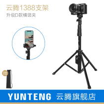 Yunteng 1388 selfie stick tripod Mobile phone Bluetooth remote control camera photography stand Portable fill light outdoor handheld shooting vlog video shaking sound live universal micro single camera tripod