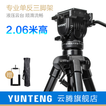 Yunteng 2 m tripod professional 6D200DII 800D 70D80D90D 5D2 5D3 5D4 universal mobile phone SLR shooting vlog Video tremble