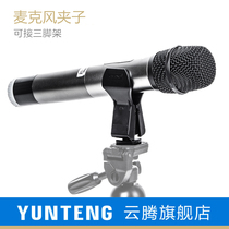 Yunteng microphone clip 1 4 screw hole video recording multifunctional desktop tripod microphone clip universal desktop bracket tremble live singing microphone tripod microphone clip