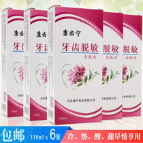 Kangtanning tooth desensitization gargle dental mouthwash hot and cold sweet mouth teeth breath fresh
