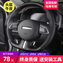 Haver f7 steering wheel cover H6 sports edition coupeH2SM6H4F5 leather hand-sewn special handle cover four seasons universal