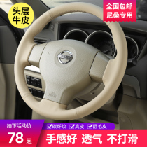 Sylphy steering wheel cover leather hand seam 14th generation Dongfeng Nissan Nissan Tiida Liwei Classic special car handle cover