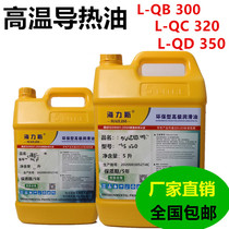 High-temperature heat-conducting oil 300 320 high-temperature reactor sandwich boiler heat transfer oil 350 synthetic lubricating oils