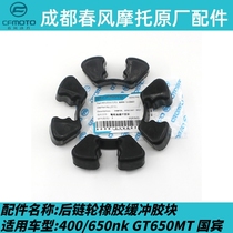 Spring breeze motorcycle 400 650NK GT MT state guest car rear sprocket rubber buffer block chain shock absorption soft rubber body