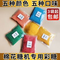 Marshmallow machine special color sugar multi-taste color sugar marshmallow food grade pigment 50g bag * 10 pack