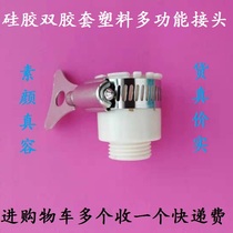 Car wash water pipe eight-claw multi-function joint faucet adapter washing machine inlet pipe interface four-point standard connection
