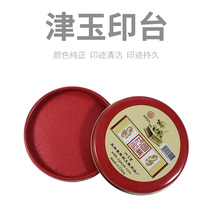 Jinyu brand 3# round iron box cloth surface craft ink pad 3 No. 6 red