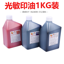 Wholesale photosensitive printing oil large barrel red photosensitive printing oil one kg 2kg 1L