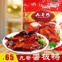  Hunan Yueyang specialty authentic Paotaishan Jiuge vacuum gift bag hand-torn sauce plate duck 3 packs up part