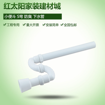  Urinal sewer accessories thickened PVC sewer pipe S-bend urinal sewer pipe deodorant urinal sewer pipe