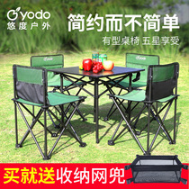 Outdoor folding table and chair portable aluminum alloy self-driving tour car picnic camping home balcony lightweight five-piece set