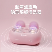 Contact lens box female cute automatic cleaning rabbit electric contact lens portable ultrasonic flushing machine instrument