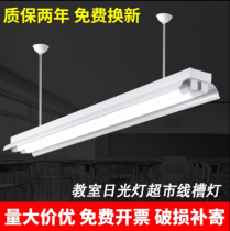Classroom special lighting T8 t5LED single and double tube fluorescent lamp wire slot full set of 1 2 meters bracket tube integrated