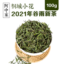 Authentic Tongcheng Xiaohua Gu Yu Tea Core Production Area Farmhouse Green Tea Azhongjia 2021 New Tea Orchid 100g