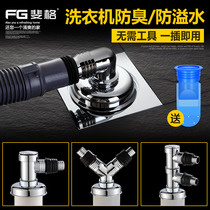  Washing machine floor drain special connector Basin drain pipe Sewer deodorant and anti-overflow toilet three-way cover core