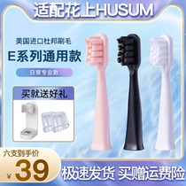 Adapting HUSUM flower on electric toothbrush head E1 E2 E3 E8 Z5 S1 S5 ZR universal replacement toothbrush head