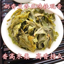 2022 new tea cold dew autumn fragrance genuine milk pandan orchid fragrance Tieguanyin Anxi Gande oolong tea
