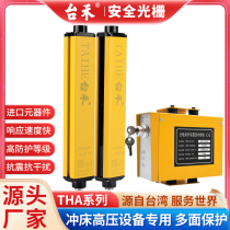 THA Taihe Safety Grating Light Curtain Sensor Infrared Photoelectric Punch Bending Machine Injection Molding Machine Hydraulic Opaser