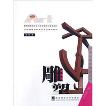Sculpture Chen Hui Sculpture Print Art Southwest Normal University Press