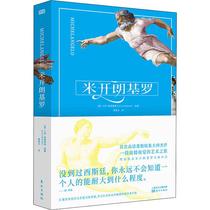 Michelangelo(Italy)Alessandro Vezzosi (Italy) Pan Yuanwen translated Works of Fine Arts Art Oriental Press