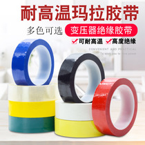 Source manufacturer transformer high temperature Mara tape motor motor coil insulated polyester tape 5S desktop positioning