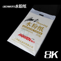 Owen goupowder paper exam recommended Paper 160g 4K8K gouache paper raw pulp paper art 4 open 8 Open