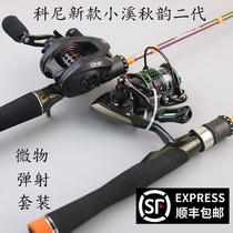 CRONY Kony New Creek autumn rhyme 2 second generation UL L xul super soft adjustment Road Aaran micro catapult horse mouth pole